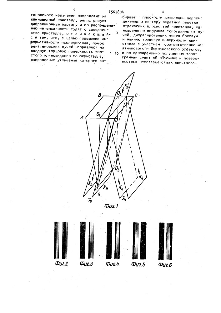 Способ рентгеновской топографии кристаллов (патент 1562804)