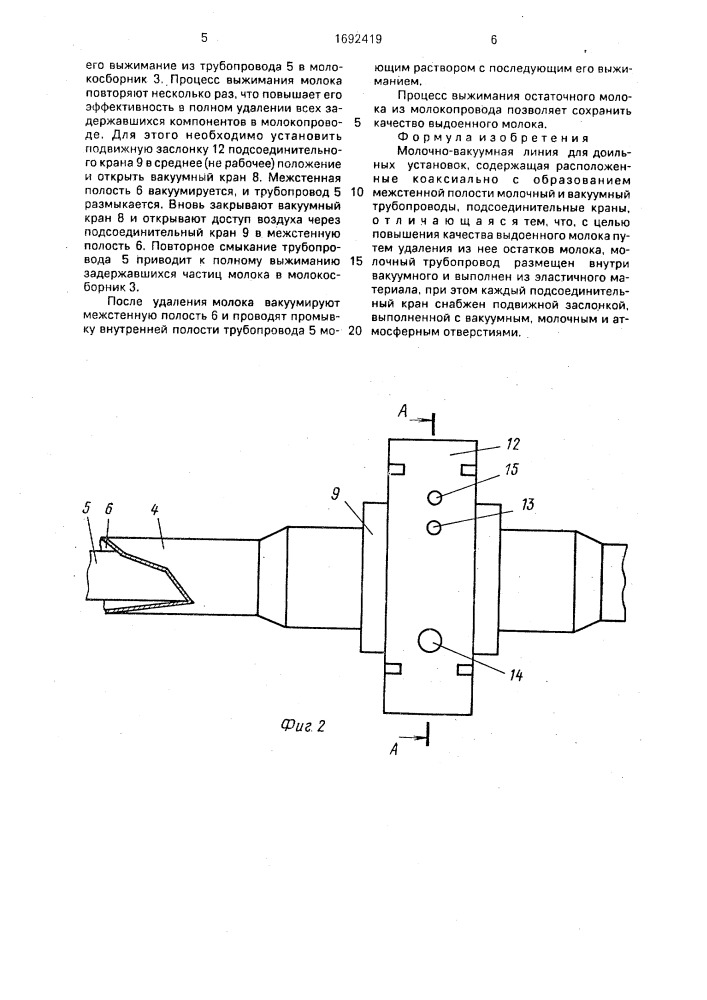 Молочно-вакуумная линия для доильных установок (патент 1692419)