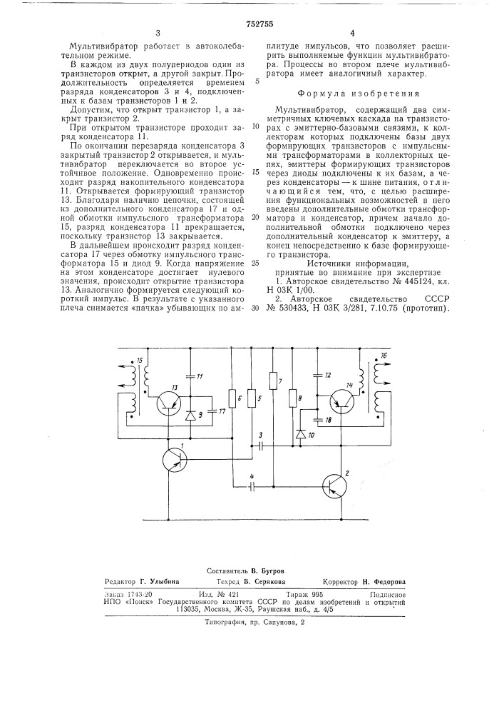 Мультивибратор (патент 752755)