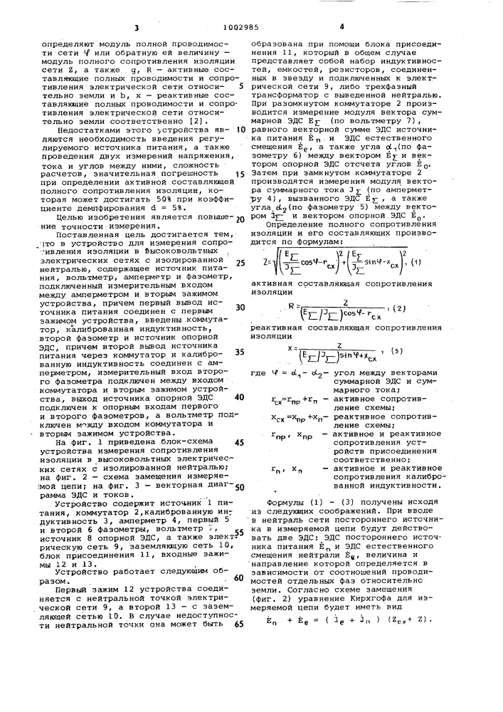 Устройство для измерения сопротивления изоляции в высоковольтных электрических сетях с изолированной нейтралью (патент 1002985)