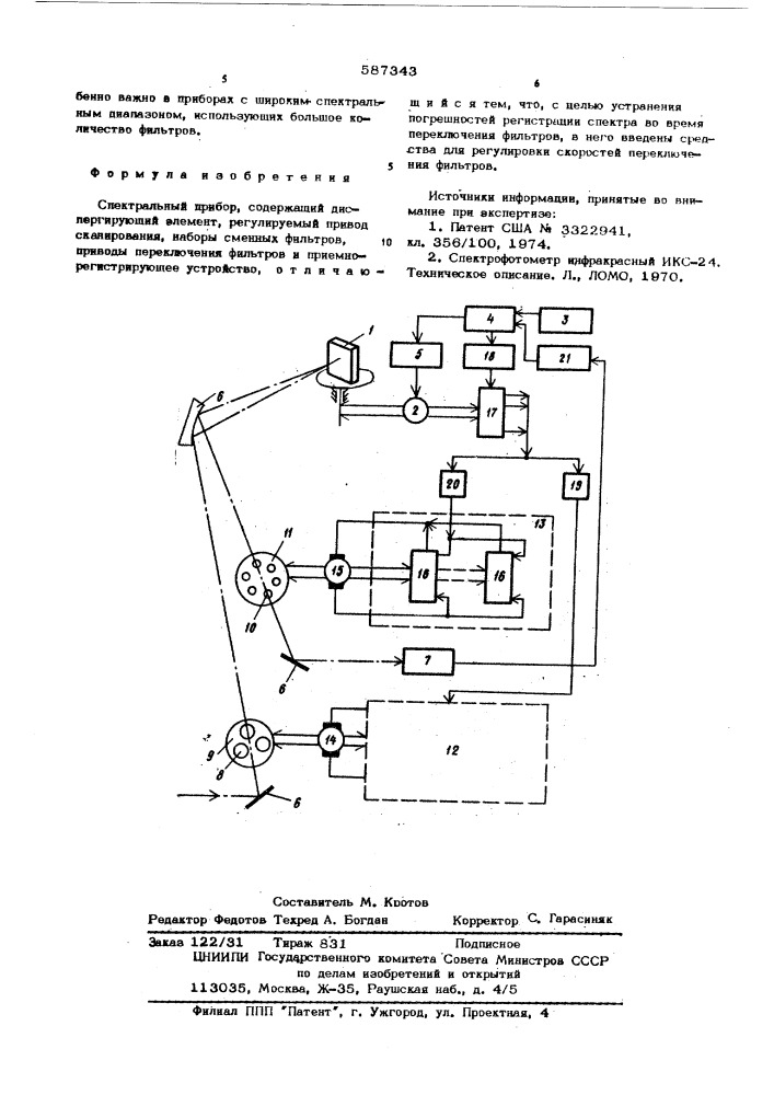 Спектральный прибор (патент 587343)