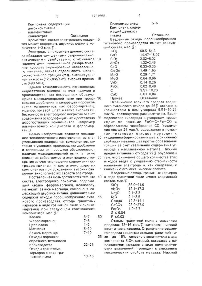 Состав электродного покрытия (патент 1731552)