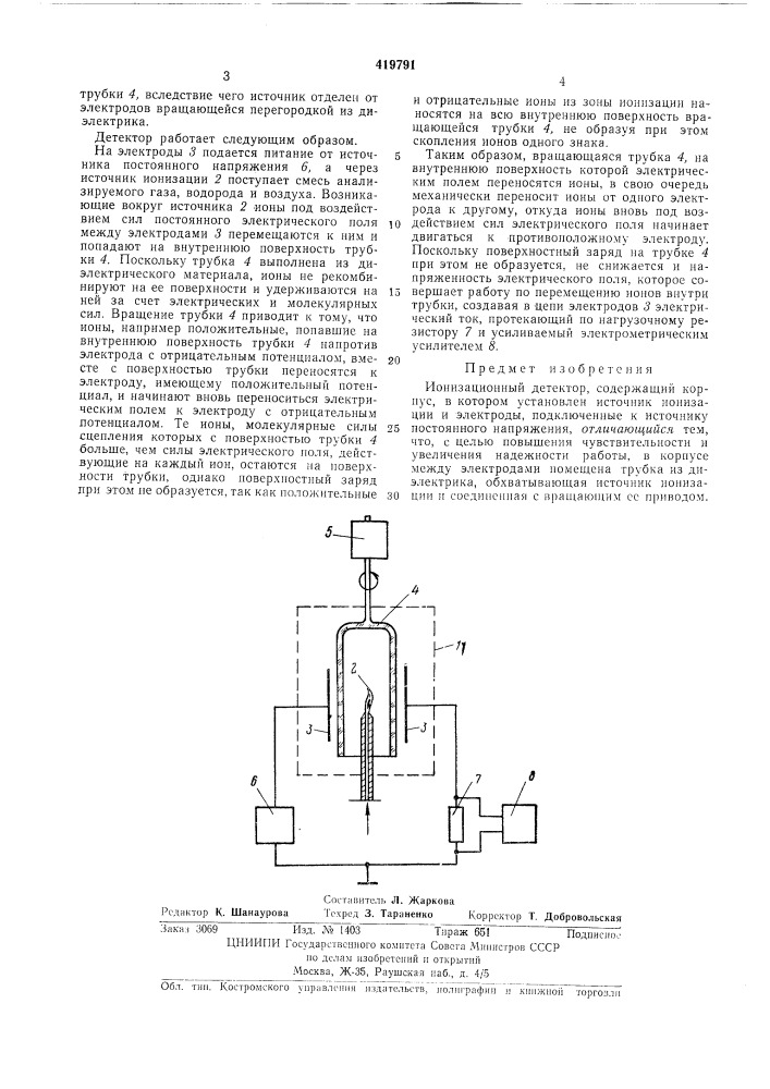 Ионизационный детектор (патент 419791)
