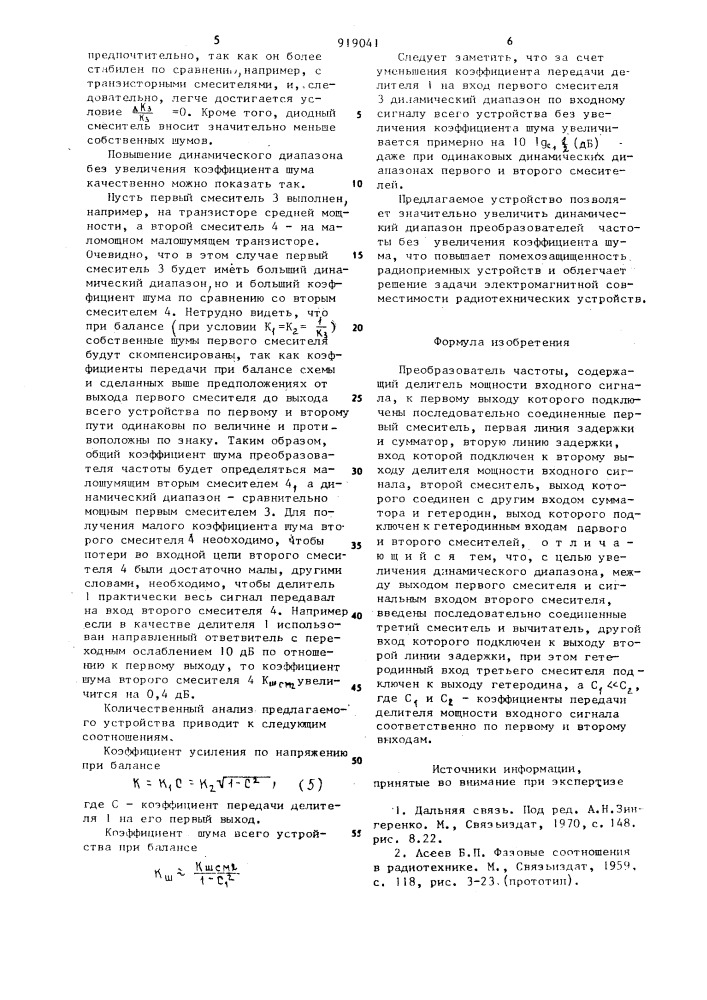 Преобразователь частоты (патент 919041)