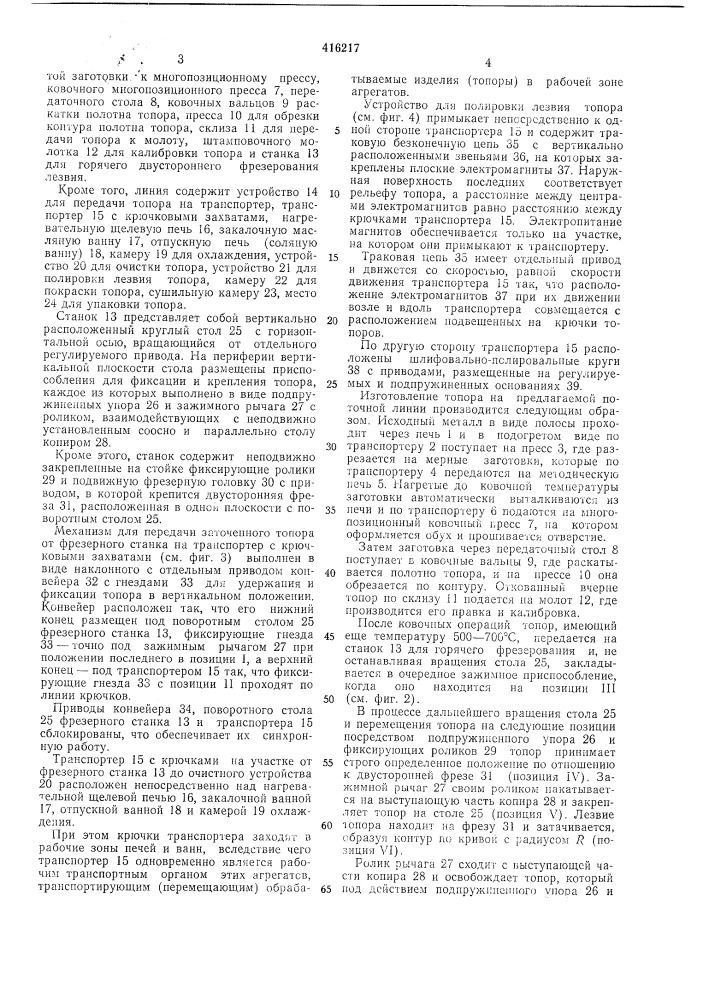 Патент ссср  416217 (патент 416217)