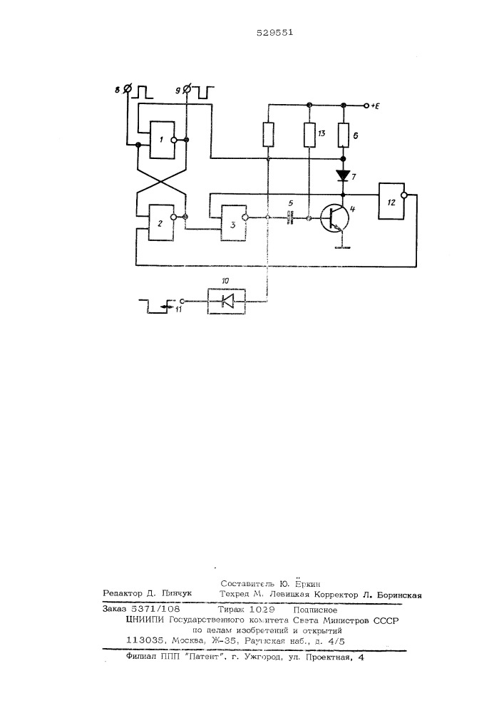 Формирователь импульсов (патент 529551)