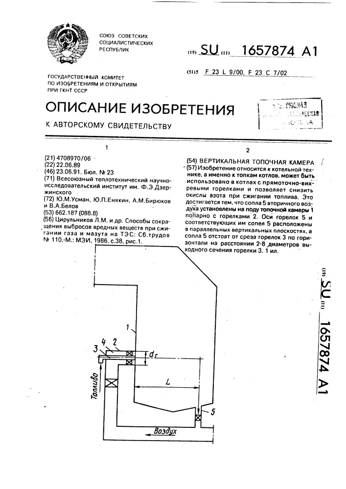 Вертикальная топочная камера (патент 1657874)