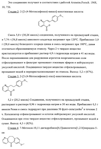 Новые трициклические производные, как антагонисты ltd4 (патент 2330855)