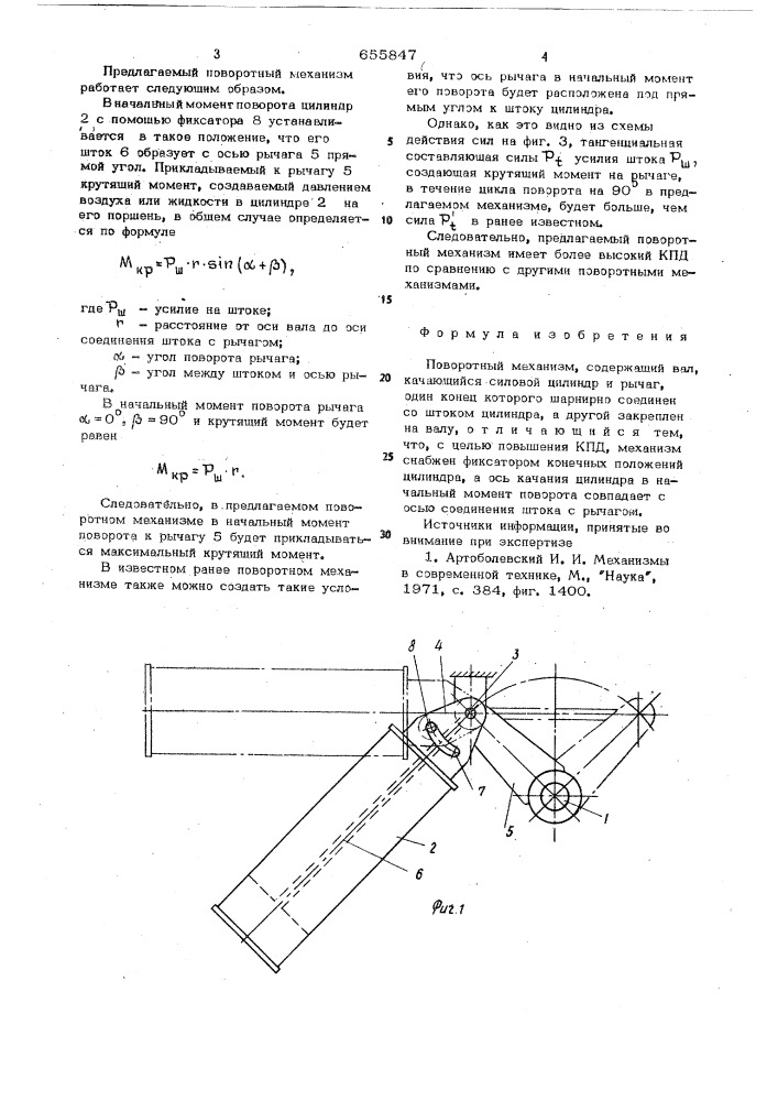 Поворотный механизм (патент 655847)