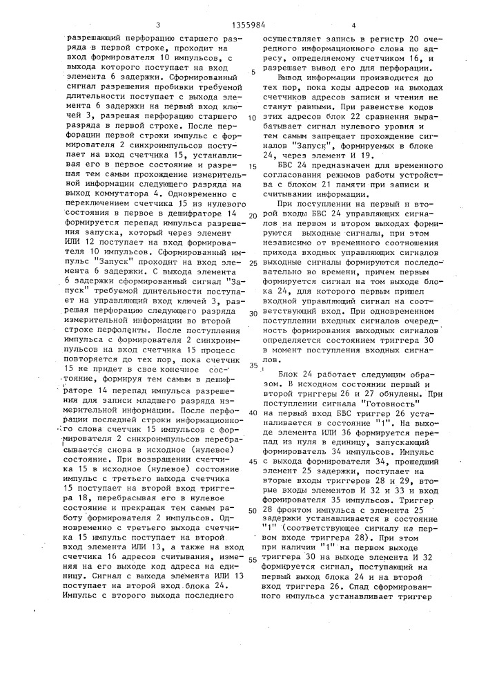 Устройство для регистрации информации (патент 1355984)
