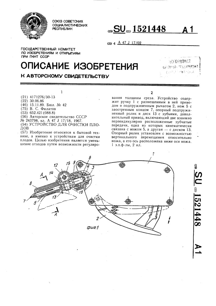 Устройство для очистки плодов (патент 1521448)