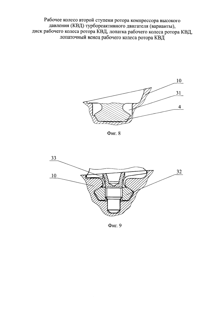Рабочее колесо второй ступени ротора компрессора высокого давления (квд) турбореактивного двигателя (варианты), диск рабочего колеса ротора квд, лопатка рабочего колеса ротора квд, лопаточный венец рабочего колеса ротора квд (патент 2636998)