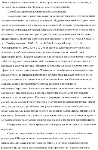 Производные пиридин-3-карбоксамида в качестве обратных агонистов св1 (патент 2404164)