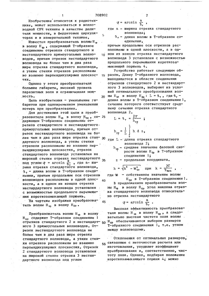 Преобразователь волны н @ в волну н @ (патент 708902)