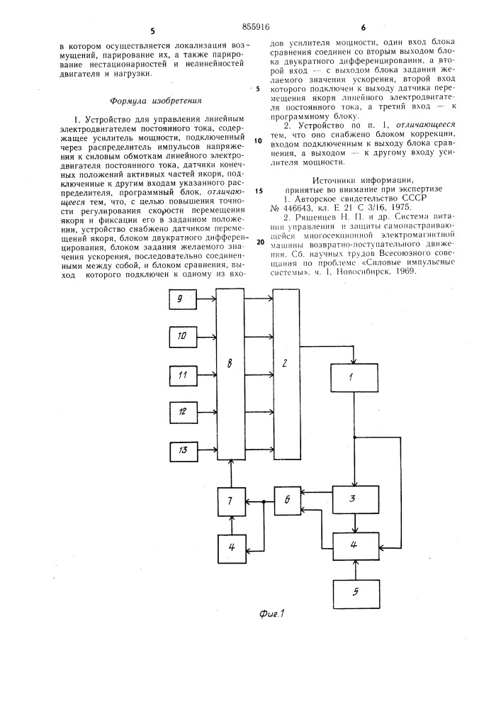 Устройство для управления линейным электродвигателем постоянного тока (патент 855916)