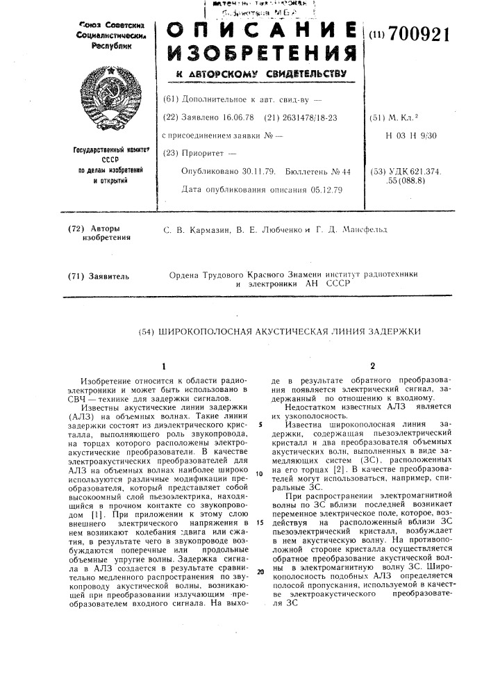 Широкополосная акустическая линия задержки (патент 700921)