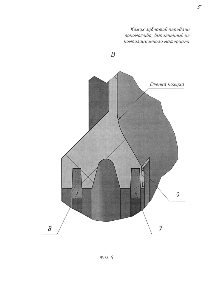 Кожух зубчатой передачи локомотива, выполненный из композиционного материала (патент 2620038)