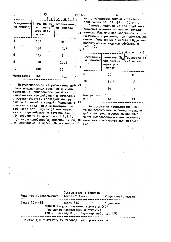 Способ получения производных дигидро-ас-триазино (5,6- @ ) хинолина или его хлоргидрата (патент 1014475)