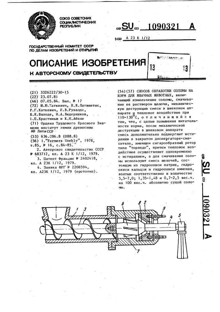 Способ обработки соломы на корм для жвачных животных (патент 1090321)