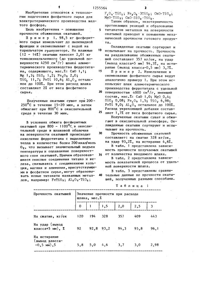 Способ окускования фосфатного сырья (патент 1255564)