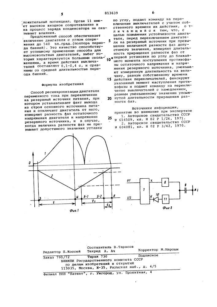 Способ ресинхронизации двигате-ля переменного toka при переклю-чении ha резервный источник питания (патент 813639)