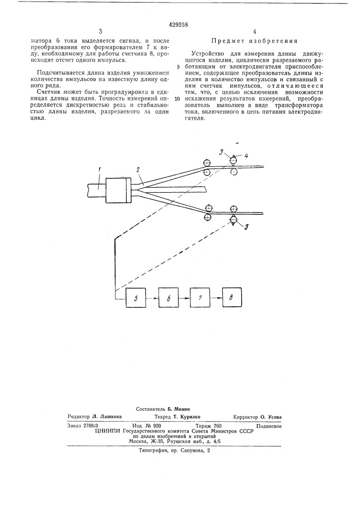 Устройство для измерения длины движущегося изделия (патент 429258)
