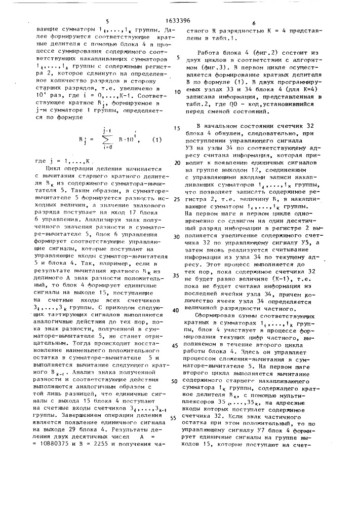 Устройство для деления десятичных чисел (патент 1633396)