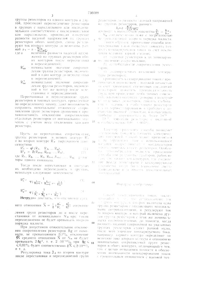 Способ компарирования токов (патент 736009)