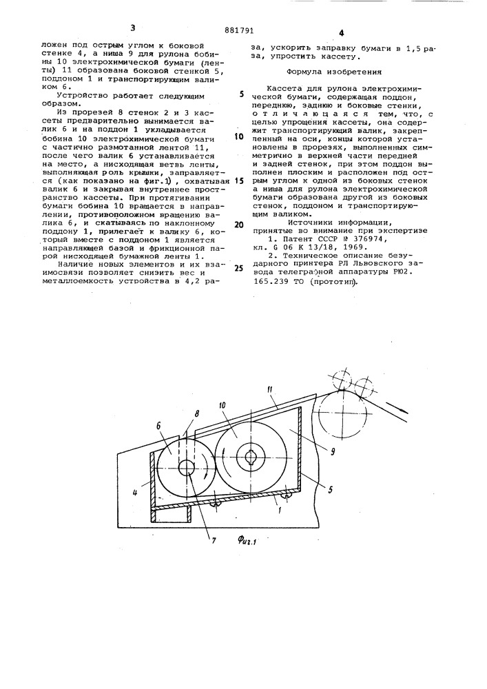 Кассета для рулона электрохимической бумаги (патент 881791)