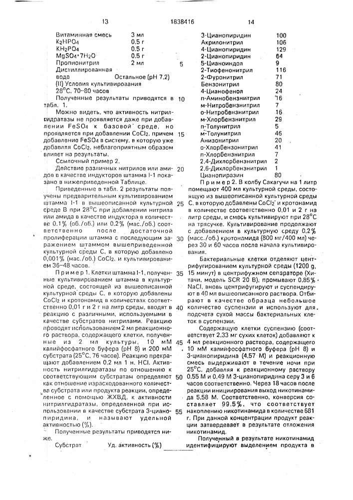 Способ получения амидов (патент 1838416)