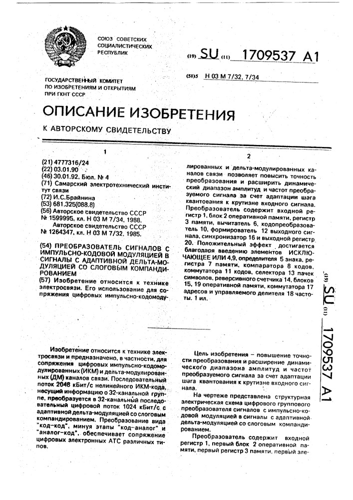 Преобразователь сигналов с импульсно-кодовой модуляцией в сигналы с адаптивной дельта-модуляцией со слоговым компандированием (патент 1709537)