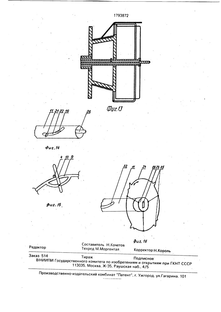 Безынерционная спиннинговая катушка (патент 1793872)