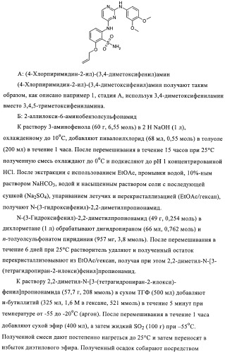 Производные 2, 4-ди(гетеро)ариламинопиримидина в качестве ингибиторов zap-70 (патент 2403251)