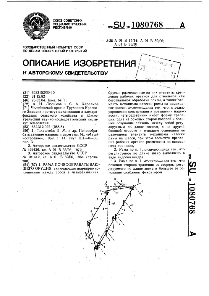 Рама почвообрабатывающего орудия (патент 1080768)