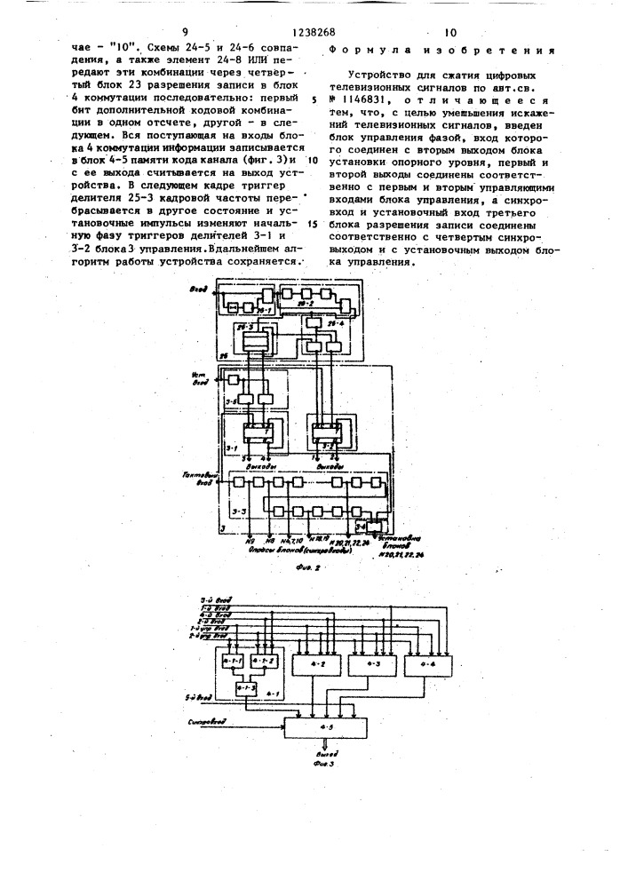 Устройство для сжатия цифровых телевизионных сигналов (патент 1238268)
