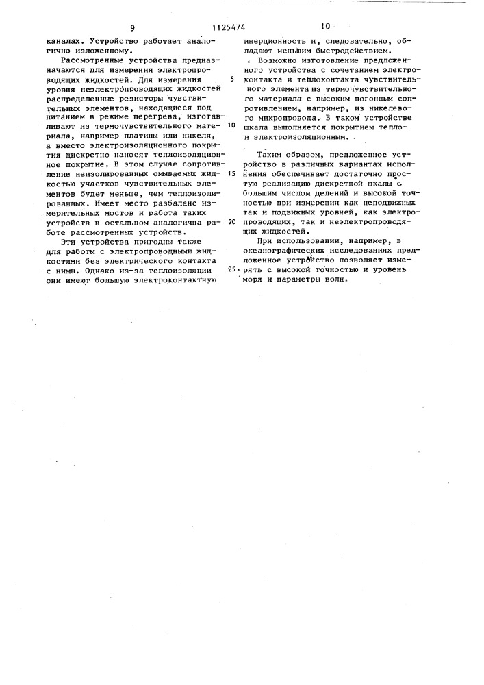 Дискретный уровнемер (патент 1125474)