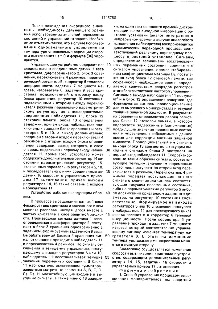 Способ управления процессом выращивания монокристаллов под защитной жидкостью методом чохральского и устройство для его осуществления (патент 1745780)