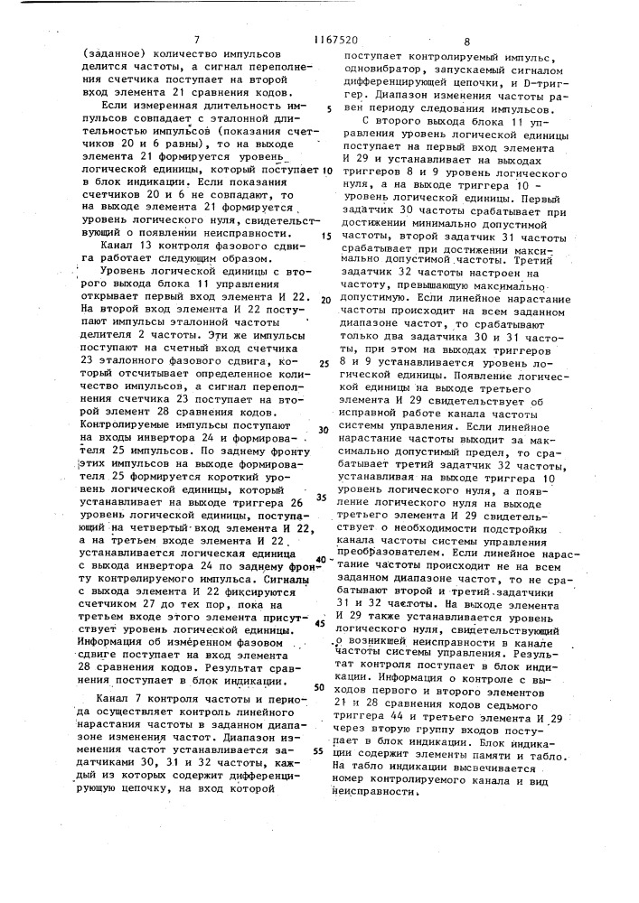 Устройство контроля импульсной последовательности (патент 1167520)