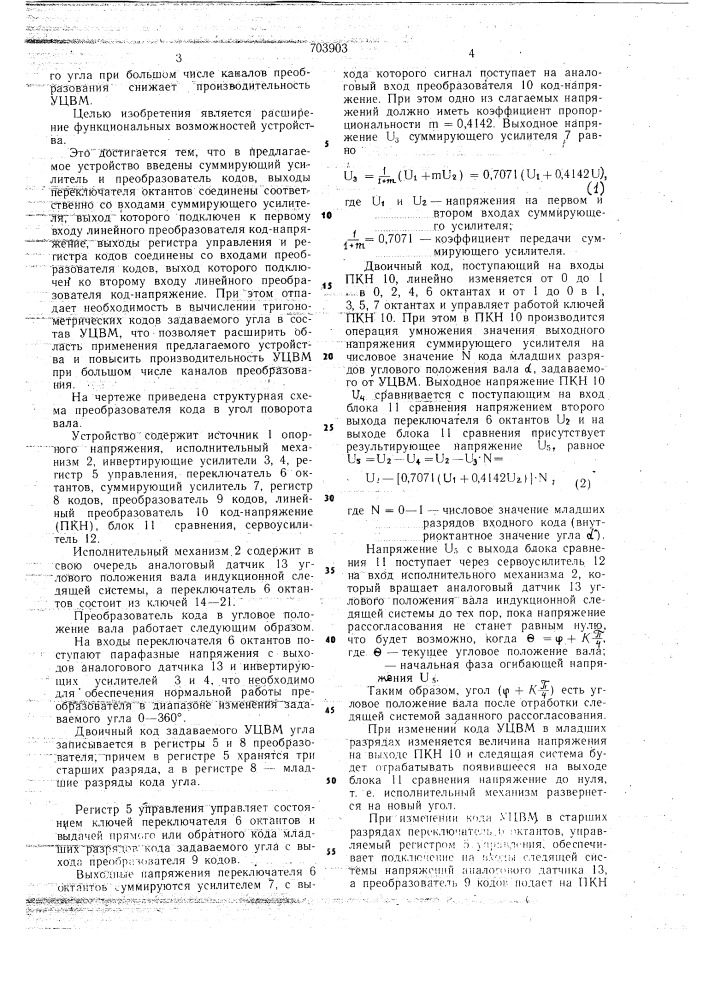 Преобразователь кода в угол поворота вала (патент 703903)