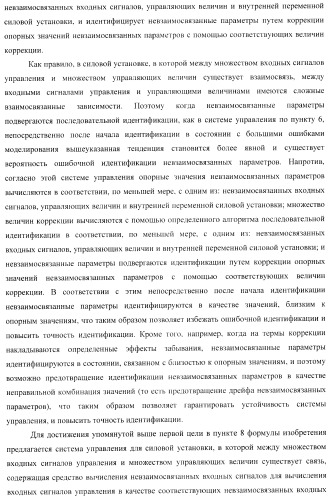 Система управления для силовой установки и для двигателя внутреннего сгорания (патент 2406851)