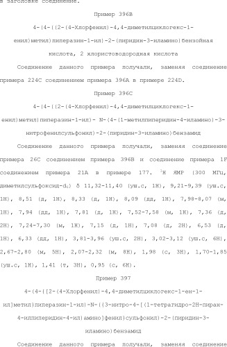 Селективные к bcl-2 агенты, вызывающие апоптоз, для лечения рака и иммунных заболеваний (патент 2497822)