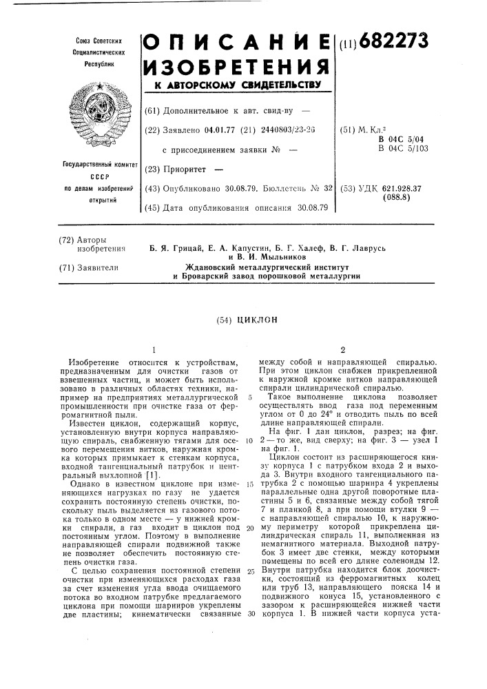 Циклон (патент 682273)