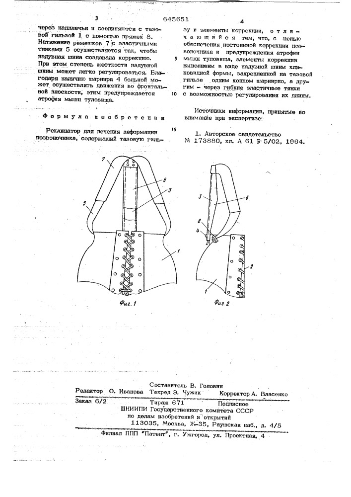 Реклинатор для лечения деформации позвоночника (патент 645651)