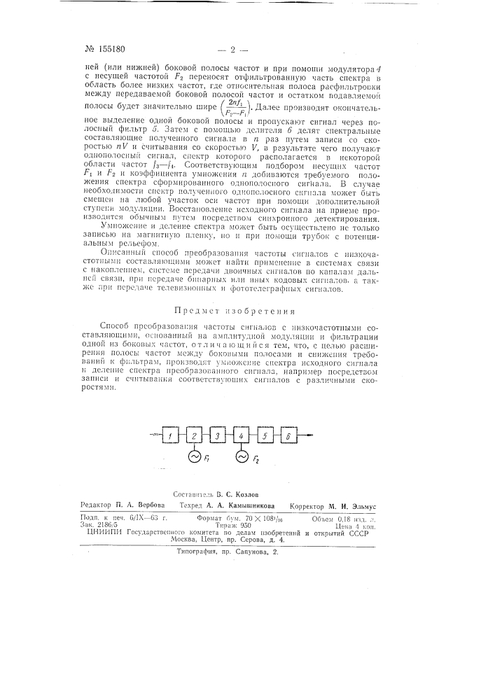 Патент ссср  155180 (патент 155180)