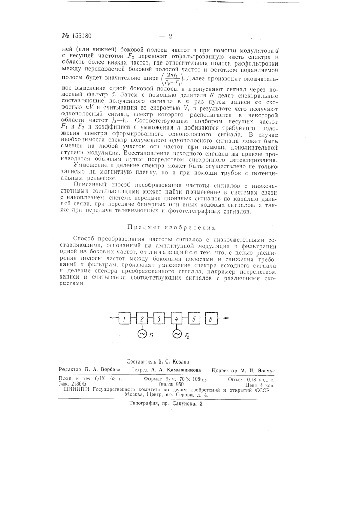 Патент ссср  155180 (патент 155180)