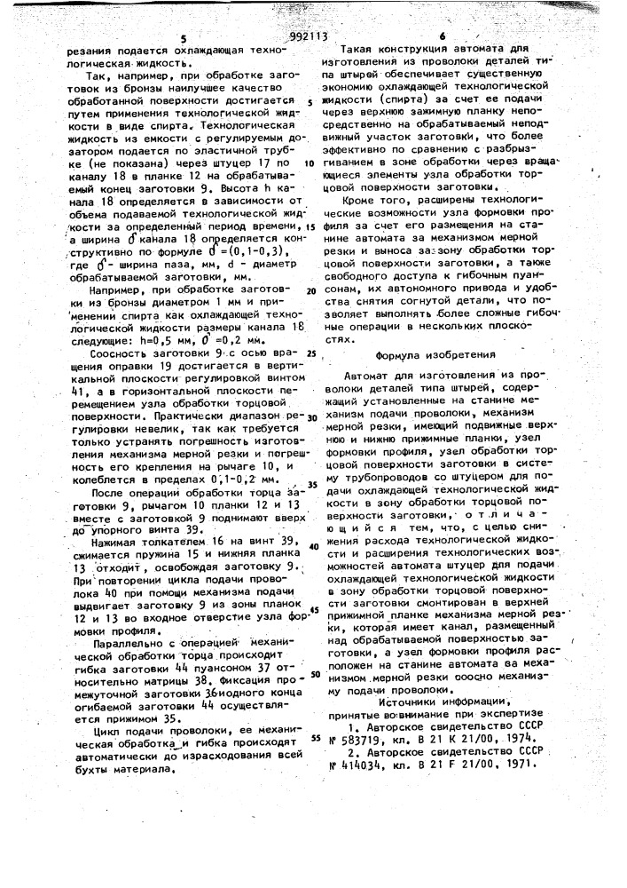 Автомат для изготовления из проволоки деталей типа штырей (патент 992113)