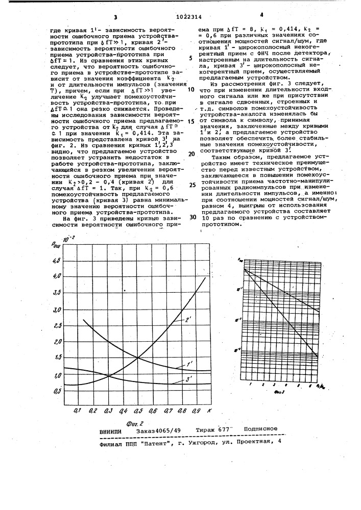 Устройство для выделения частотно-модулированных радиоимпульсов на фоне шумов (патент 1022314)