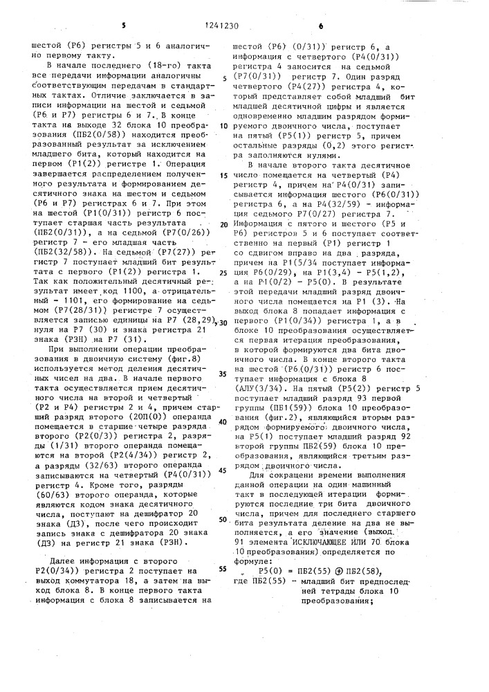 Арифметическое устройство с фиксированной точкой (патент 1241230)