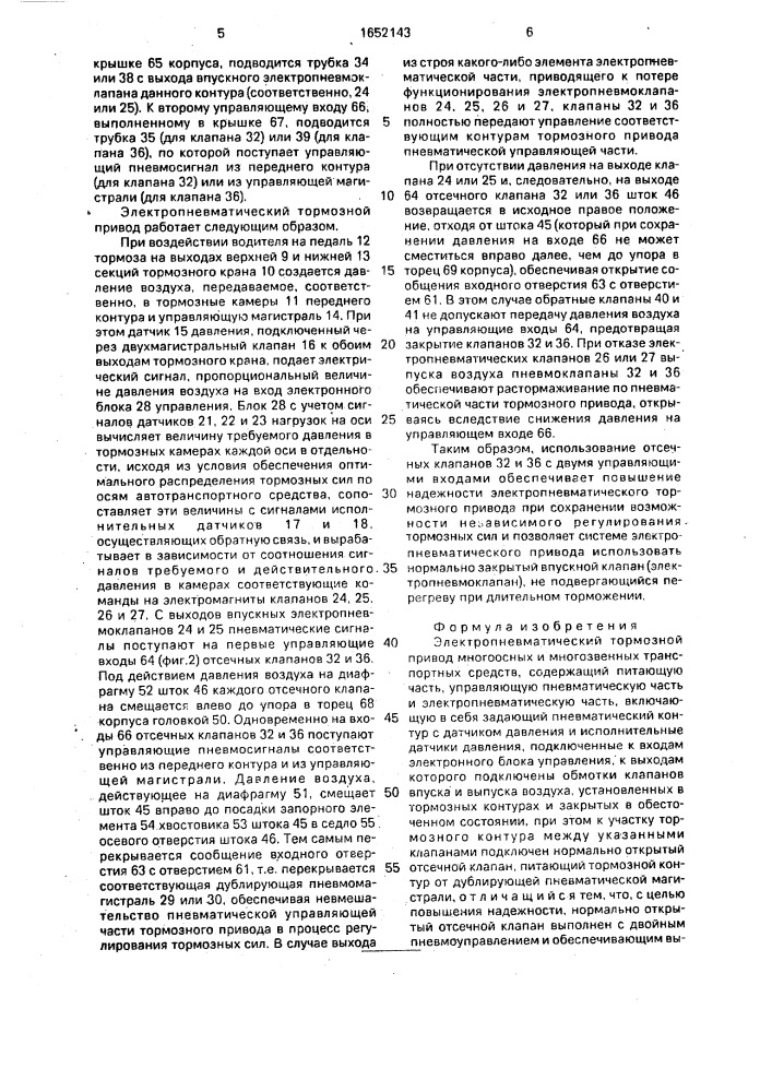 Электропневматический тормозной привод многоосных и многозвенных транспортных средств (патент 1652143)