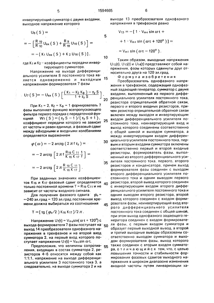 Преобразователь однофазного напряжения в трехфазное (патент 1594665)